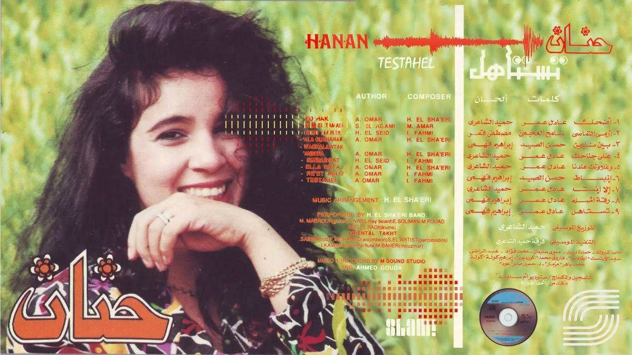 Hanan  Testahel Album | حنان  البوم تستاهل