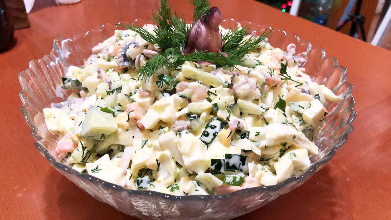 САЛАТ С МОРЕПРОДУКТАМИ. МОРСКОЙ КОКТЕЙЛЬ. 🦐🦑🐙 #салат #морепродукты