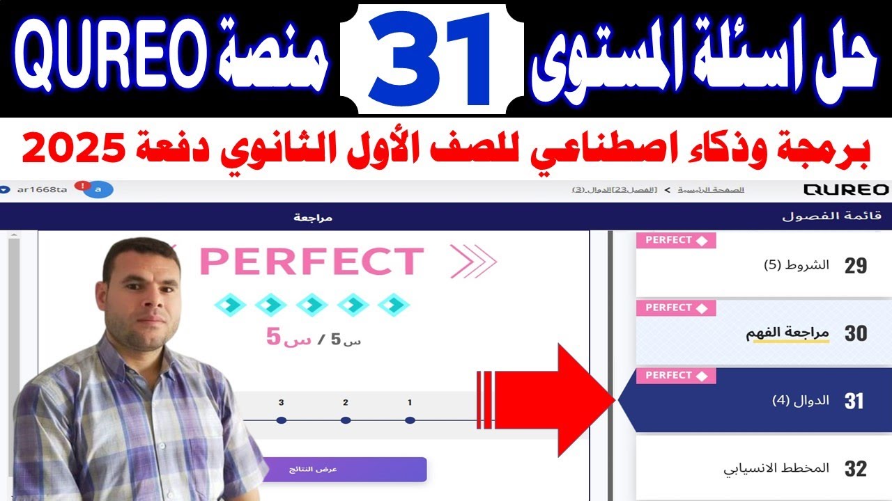 حل اسئلة الفصل المستوى واحد وثلاثين 31 chapter منصة كيريو ✍️️ برمجة وذكاء اصطناعي👍الصف الأول الثانوي