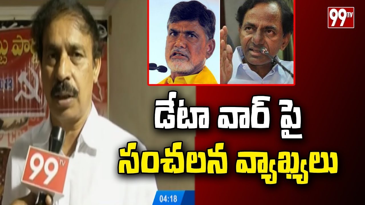 CPI Leader Ramakrishna Sensational Comments on Chandrababu and YS Jagan | Data Theft Case | 99TV