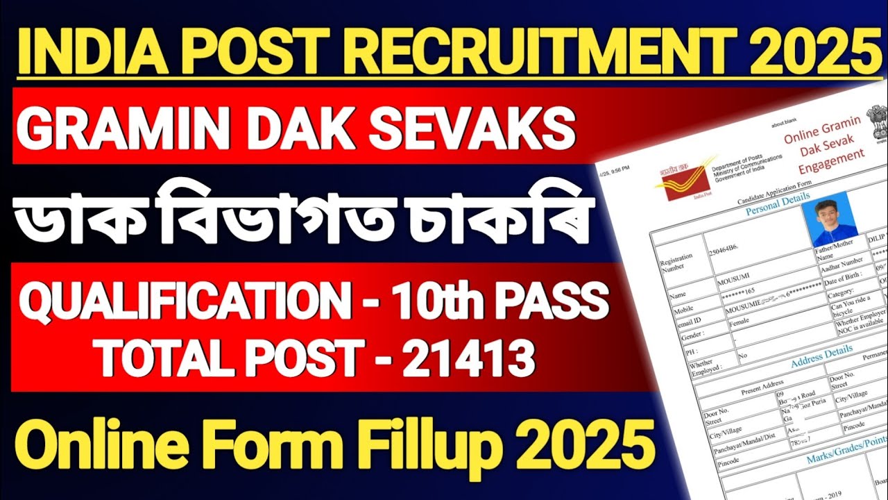 How to Fill India Post GDS Online Form 2025 | India Post GDS Assam Recruitment Form Fill Up Process✅
