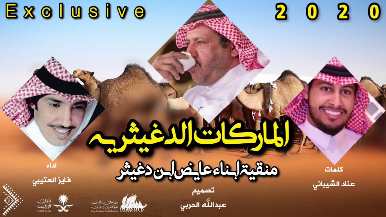 شيلة الماركات الدغيثريه🥇🔥- الصياهد ماركتها كل عام دغيثريه - كلمات عناد الشيباني- اداء فايز العتيبي