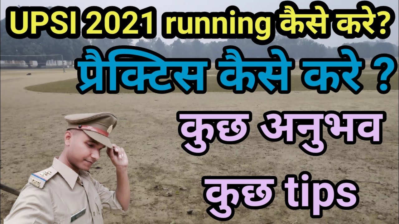 upsi 2021 running की प्रैक्टिस कैसे करे ? running के लिए कुछ tips ।