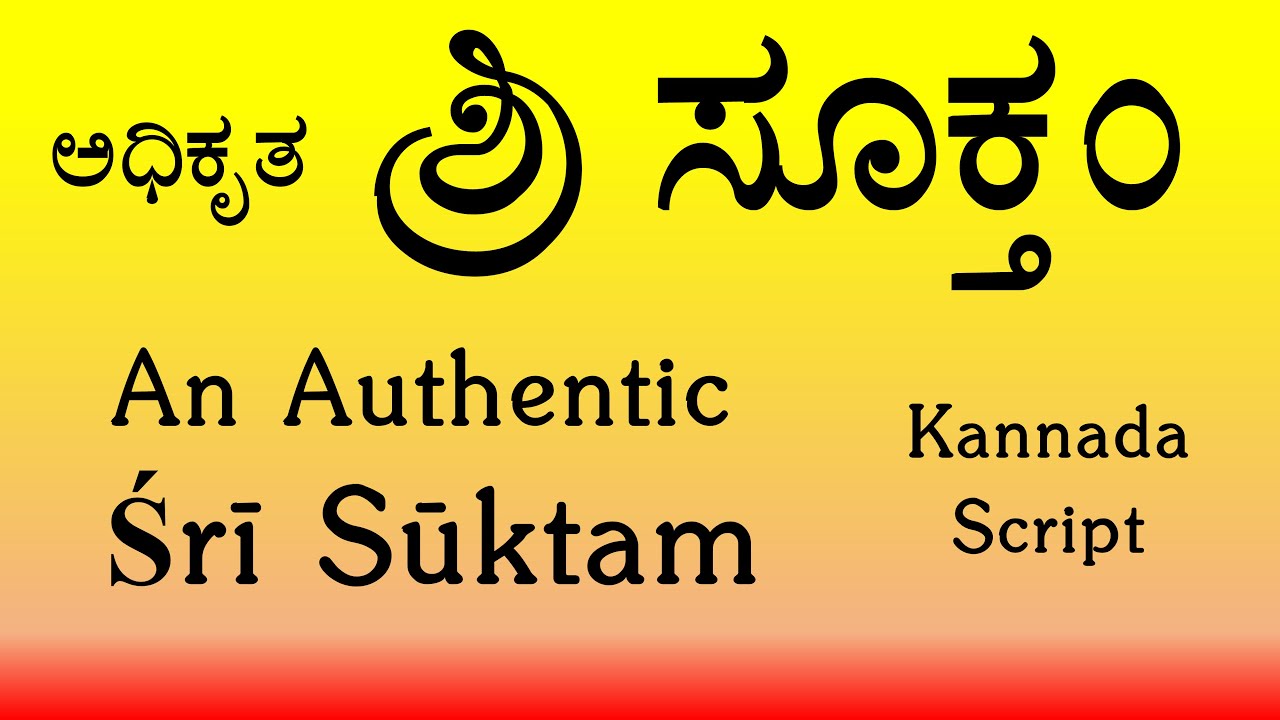 Sri Suktam | Powerful Mantra from Rig Veda (Khilani) | Kannada Script | Produced by Sri K Suresh