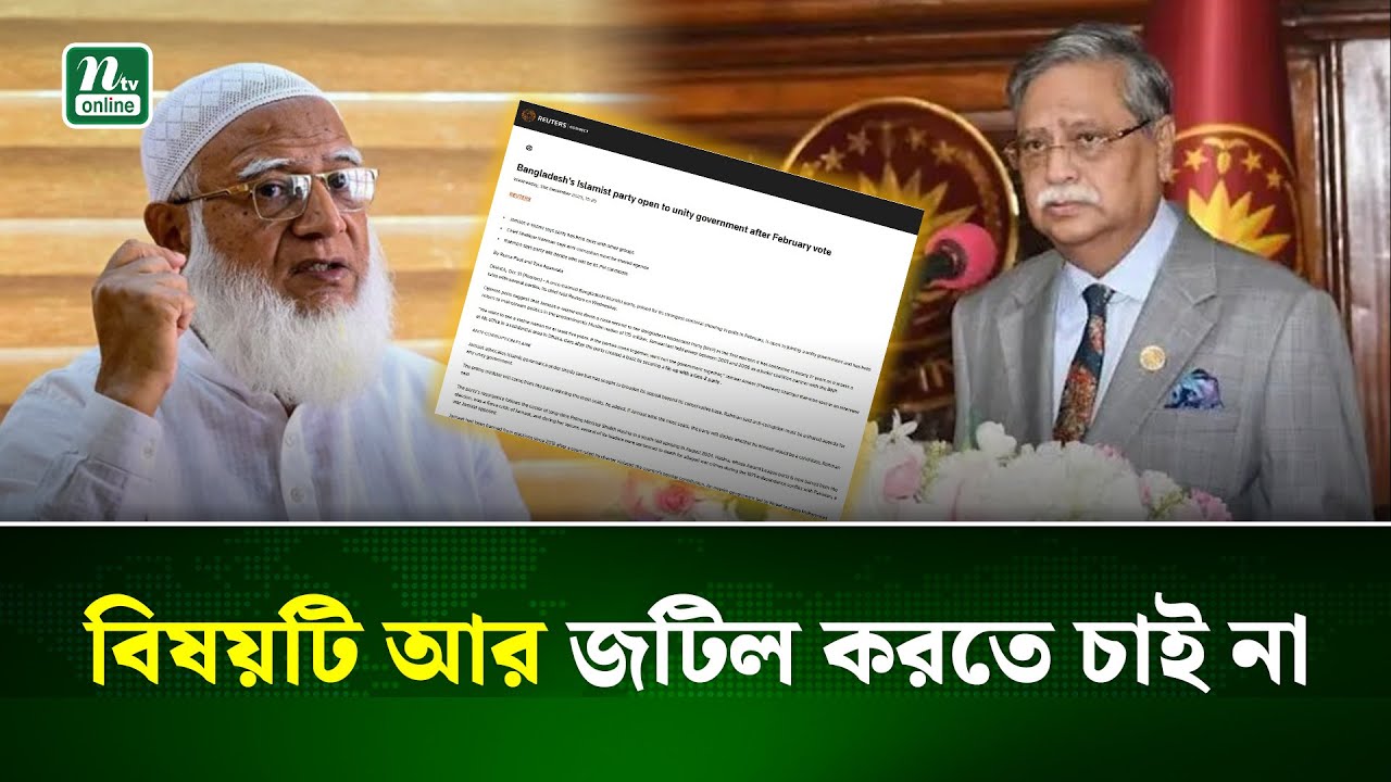 জামায়াত আমিরের মন্তব্যে যা বললেন রাষ্ট্রপতি সাহাবুদ্দিন | Jamaat | NTV News