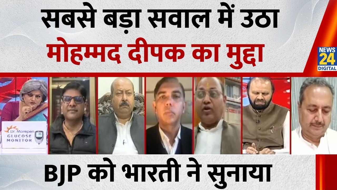 सबसे बड़ा सवाल में उठा मोहम्मद दीपक का मुद्दा, AAP नेता Somnath Bharti ने खूब सुनाया