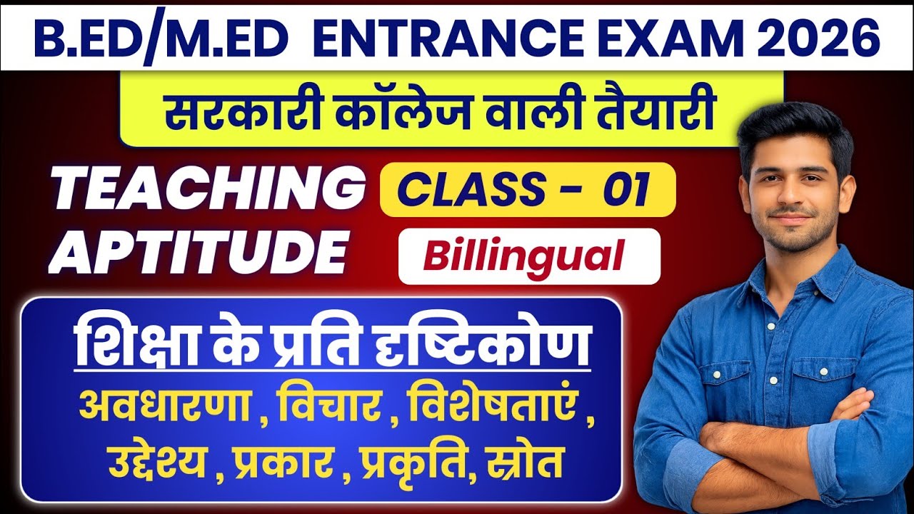 Teaching Aptitude Class-1 | शिक्षा के प्रति दृष्टिकोण | B.Ed / M.Ed Entrance 2026 Preparation | RKM 
