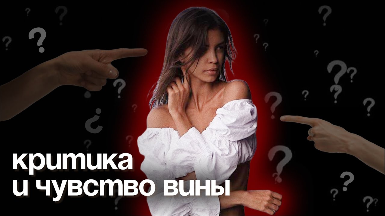 Как справляться с критикой и отказывать без чувства вины