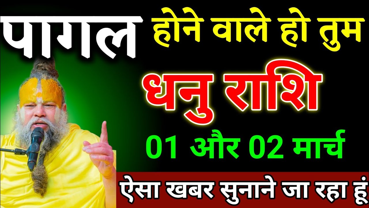 धनु राशि वालों 14 और 15 फरवरी जो घटना होगा सच सुनकर पागल हो जाओगे। Dhanu Rashi 