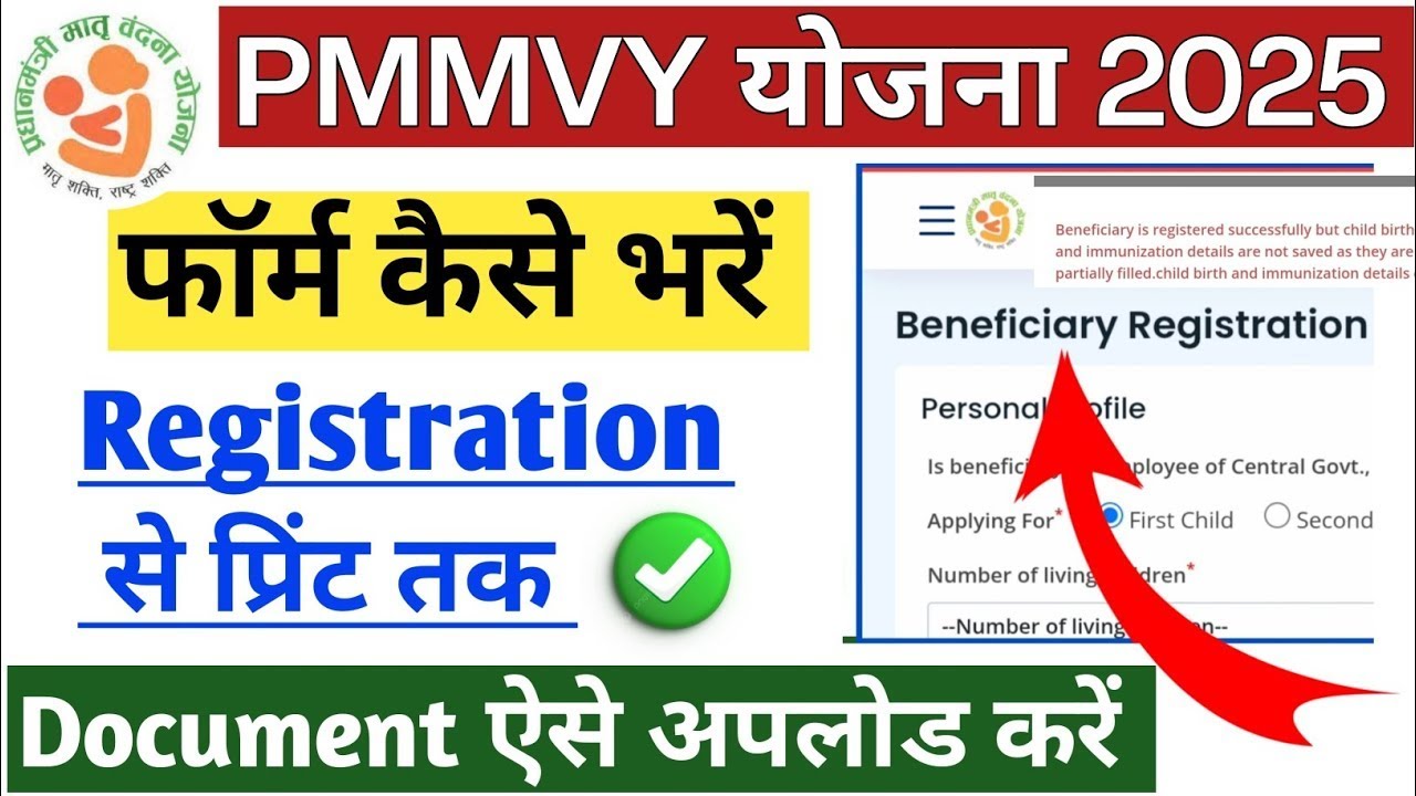 Процесс онлайн-регистрации в PMMVY | Как заполнить форму PMMVY за 5 минут