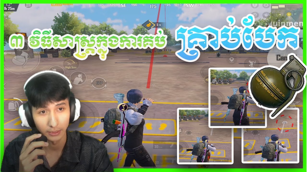 វិធីសាស្រ្តងាយៗក្នុងការគប់គ្រាប់បែក 😍🔥