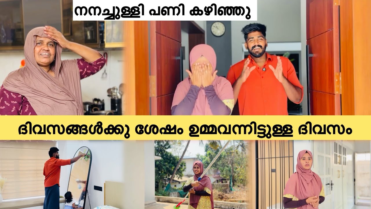 ആൽഹംദുലില്ലഹ് നനച്ചുള്ളി പണികഴിഞ്ഞു അമ്മായി അമ്മയും മാരോളും ഒന്നിച്ചു 🤲🤲|COUPLE|LOVE