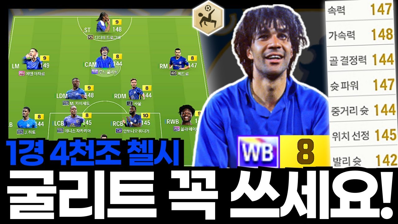 이기고 싶으면 합류하세요ㅋㅋ #첼시 #1경4천조