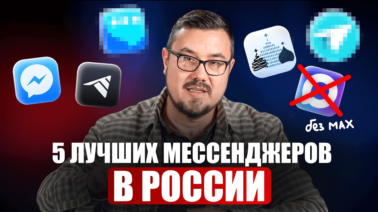 Что делать, если WhatsApp и Telegram заблокируют? Про ЭТИ российские мессенджеры вы точно не знали!