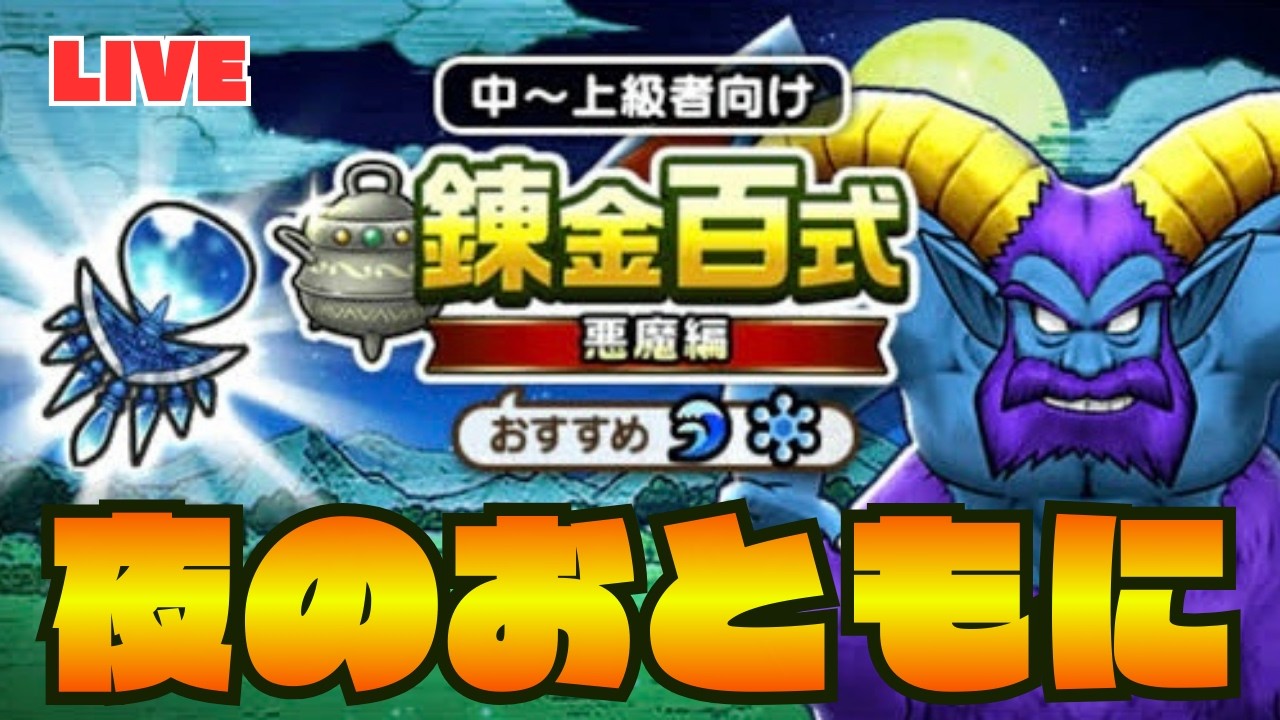 【🔴ドラクエウォーク】本日もマイペースに！雑談しようぜ