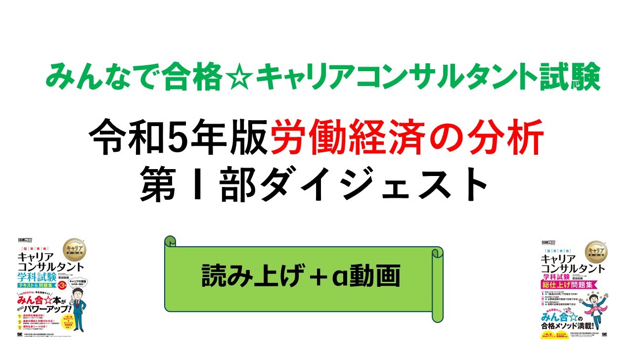 令和5年版労働経済の分析第Ⅰ部ダイジェスト