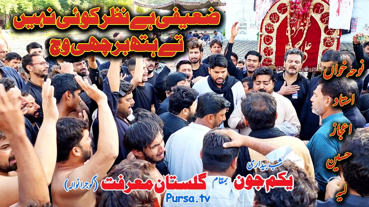 Noha Shahzada Ali Akbar A.S|Nohakhwan Ustad Ijaz Hussain Layyah|At Gujranwala 2023