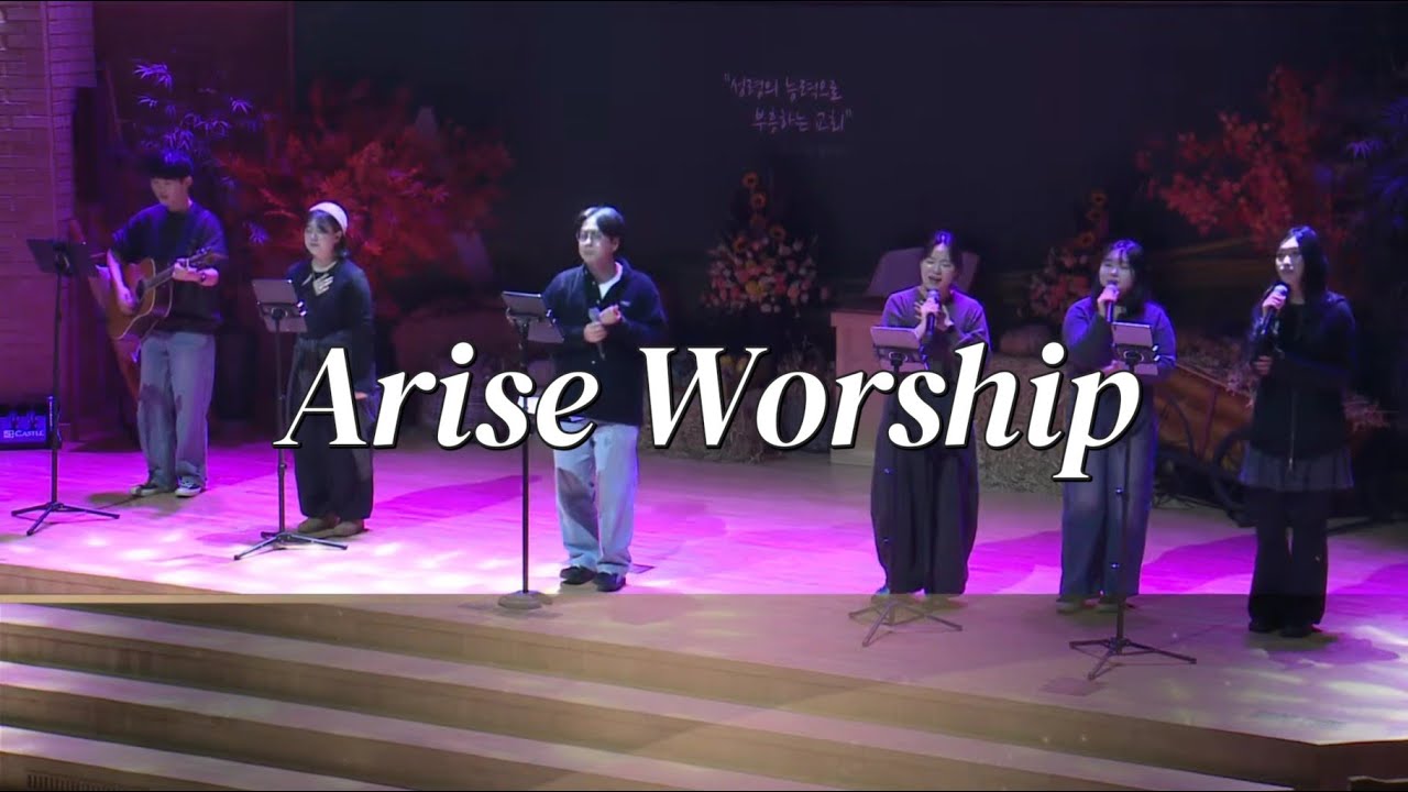 2025-11-23 Arise Worship