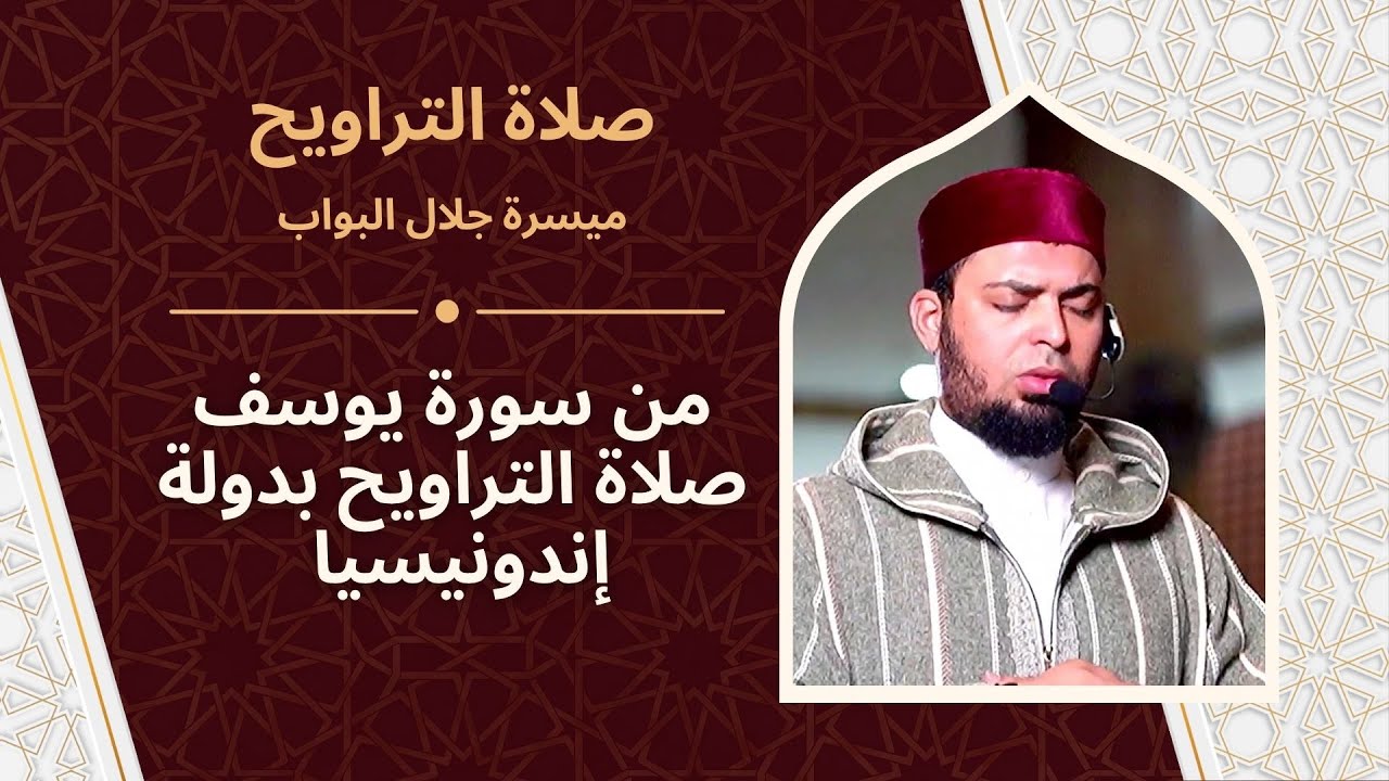 Dari Surat Yusuf Shalat Tarawih di Negeri tercinta Indonesia - Maysara Jalal Al-Bawab Tahun 1446 H