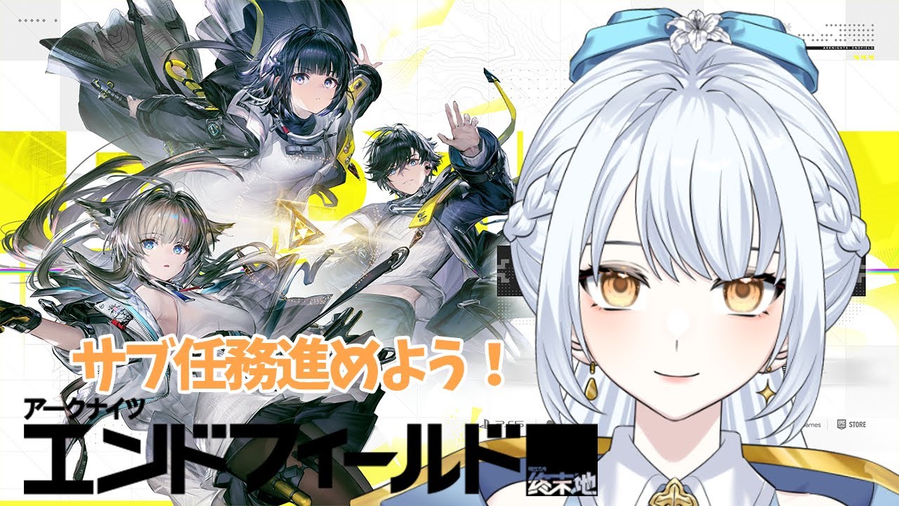 【エンドフィールド / #PR】やり残しゼロへ🪄全エリアのサブ任務進めよう☁️#ぶいきゃす【羽澄ゆらん / Vtuber】