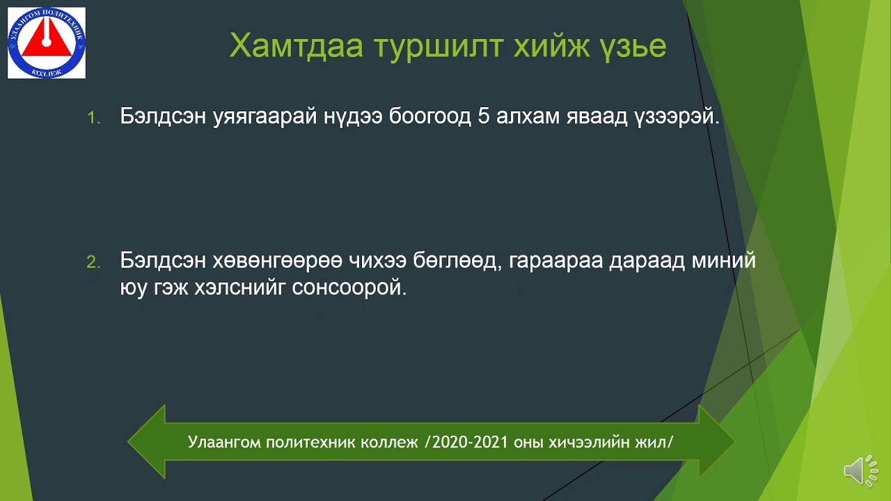Хөгжлийн бэрхшээл /Багш М.Нандин-Эрдэнэ/