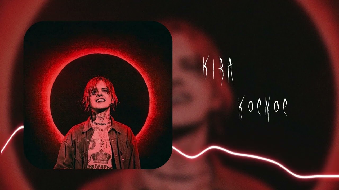 [SOLD] Три Дня Дождя х Джизус - космос (Prod. Kira)