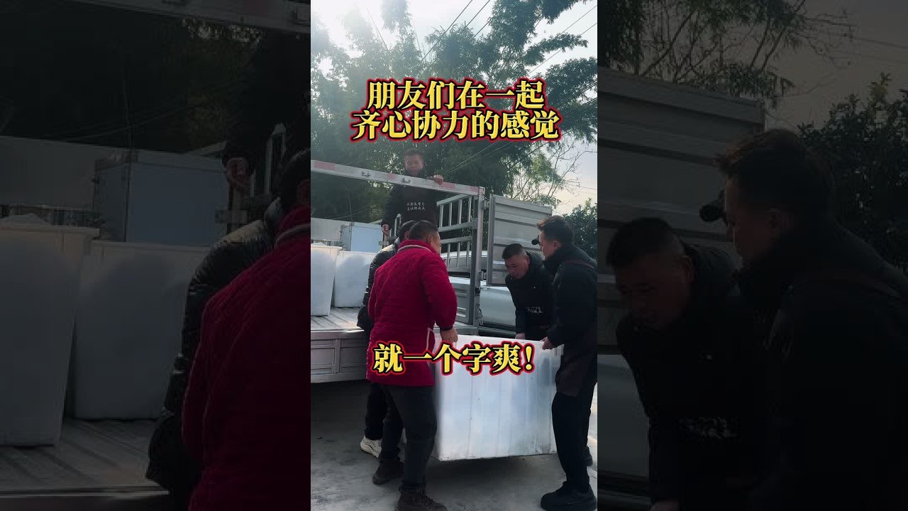 从早忙到晚，也没有一点疲惫，因为我有一群给力的好朋友！ #日常分享 #乡村生活
