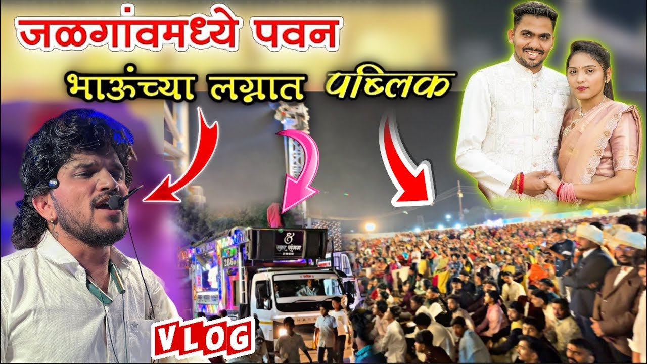 पवन भाऊंच्या लग्नात / Dipak Band Galangi VS SWAR SANGAM BAND 😱 मार्केट जाम जळगांवमध्ये
