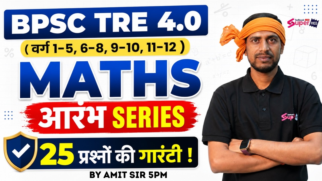 BPSC TRE 4 Maths | BPSC TRE 4 Maths 1-5, 6-8 & 9-10 | BPSC TRE 4 Maths Class By Amit Sir