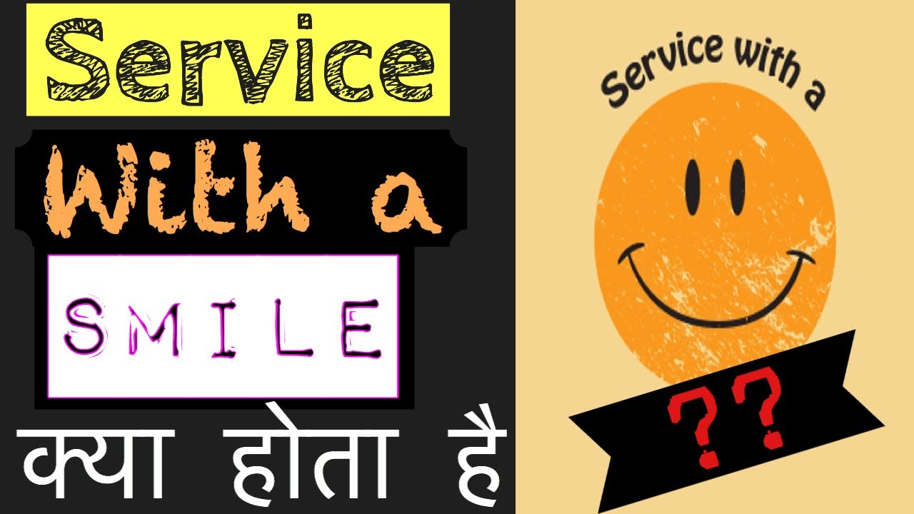 Service with a smile क्या होता है ?