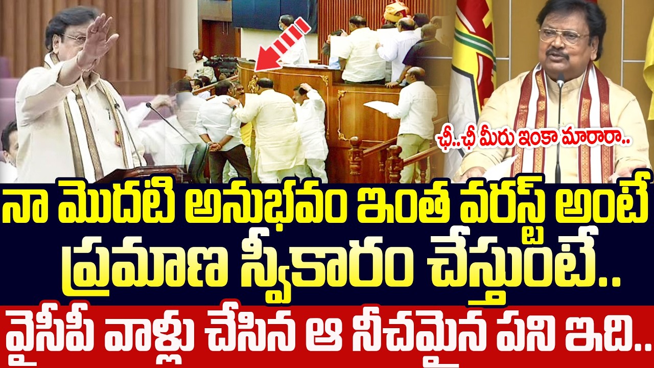 ఇలా అవ్వుతుంది అని అనుకోలేదు.. Varla Ramaiah Sensational Comments || Assembly || Cult Politics