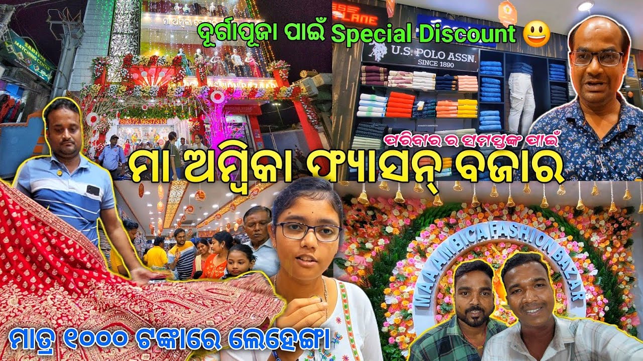 ମାତ୍ର ୧୦୦୦ ଟଙ୍କାରେ ଲେହେଙ୍ଗା Budget Price ସମସ୍ତଙ୍କ ପାଇଁ shopping | Maa Ambika Fashion Bazar Baripada