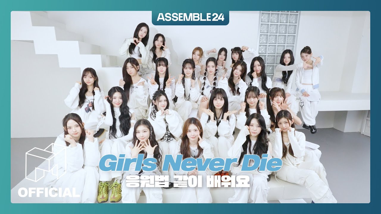 WAV와 함께! 모든 가능성의 응원법!! | EN JP CN | tripleS ASSEMBLE24