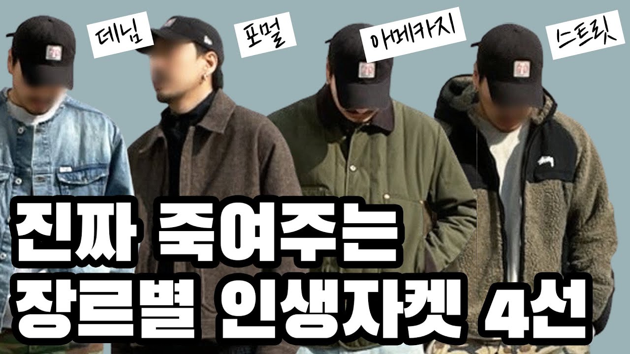 죽여주는 자켓모음집, 저 멋없는거보고 멋있다고 안하는거 아시죠?