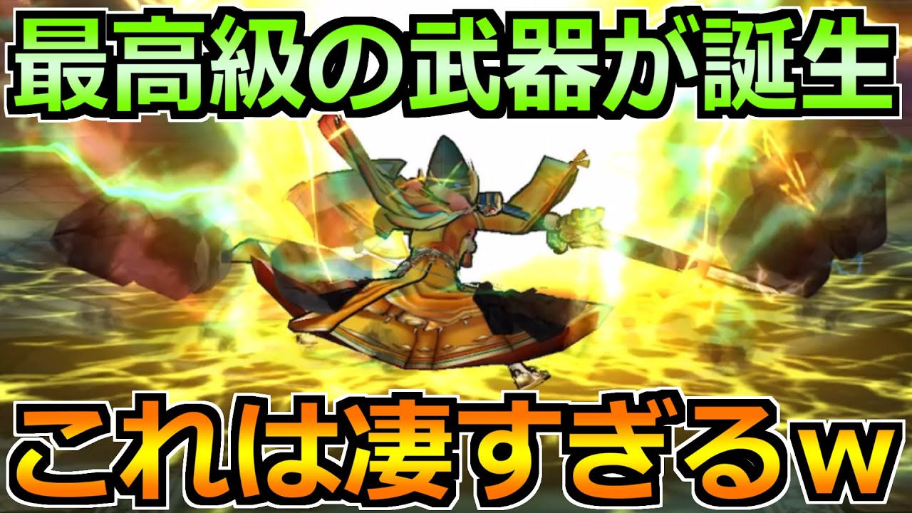 【ドラクエウォーク】5周年の環境変化で最高率武器が誕生！最速周回にマジでオススメです！