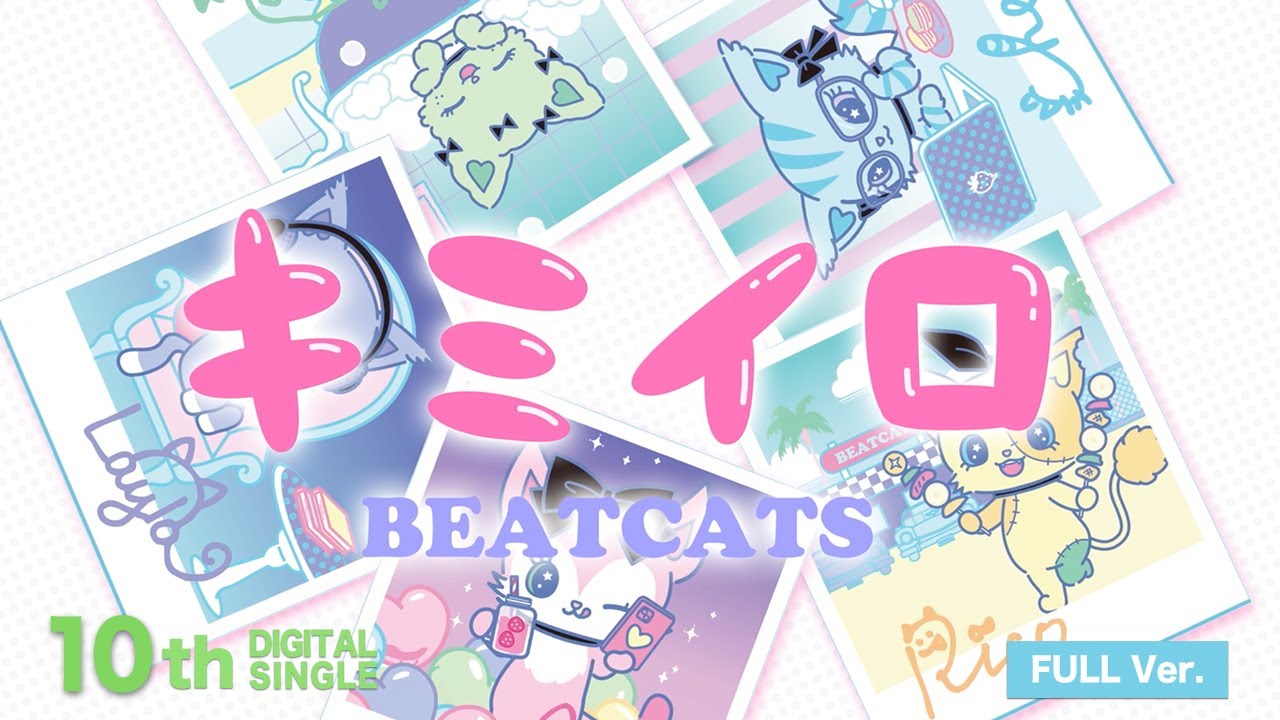 Beatcats（ビートキャッツ）‘キミイロ’ Official MV