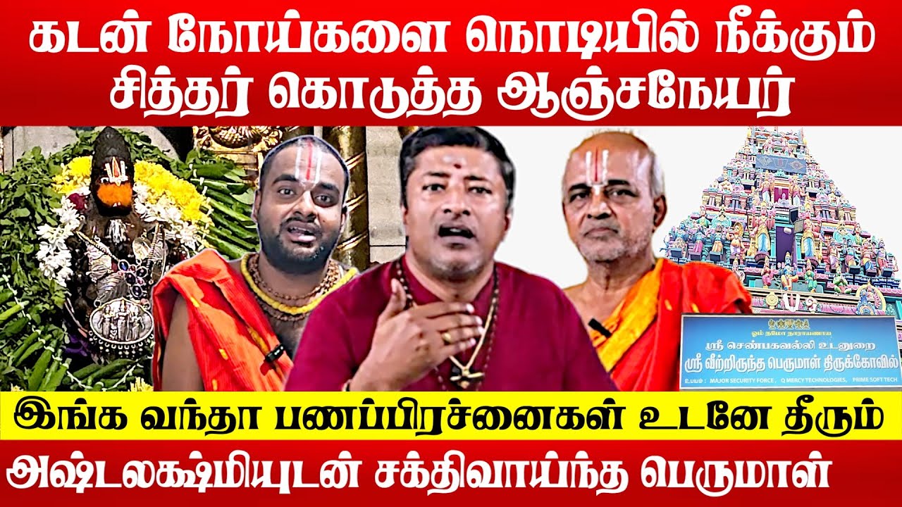 சென்னையில்🚩விசா ஆஞ்சநேயர்✈️பணப்பிரச்னைகள் தீர்க்கும்🦚பெருமாள் கோவில்