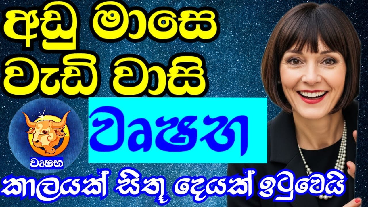 වෘෂභ ලග්නය ට , කවුරු මොනව කිව්වත් පෙබරවාරි කියන්නෙම සුපිරියක් ,#starguider ,
