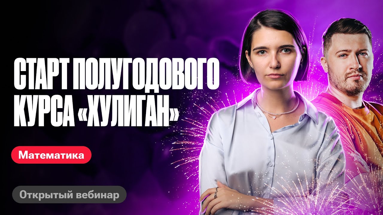 Старт полугодового курса 