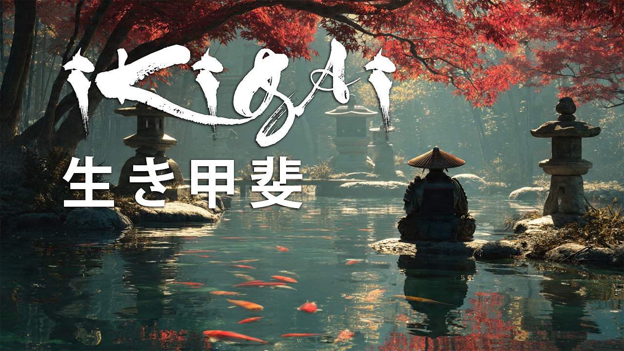 IKIGAI — 生き甲斐 | Japanese Zen Samurai Ambient Music for Finding Your Purpose ️🎧 3H Relaxing Music