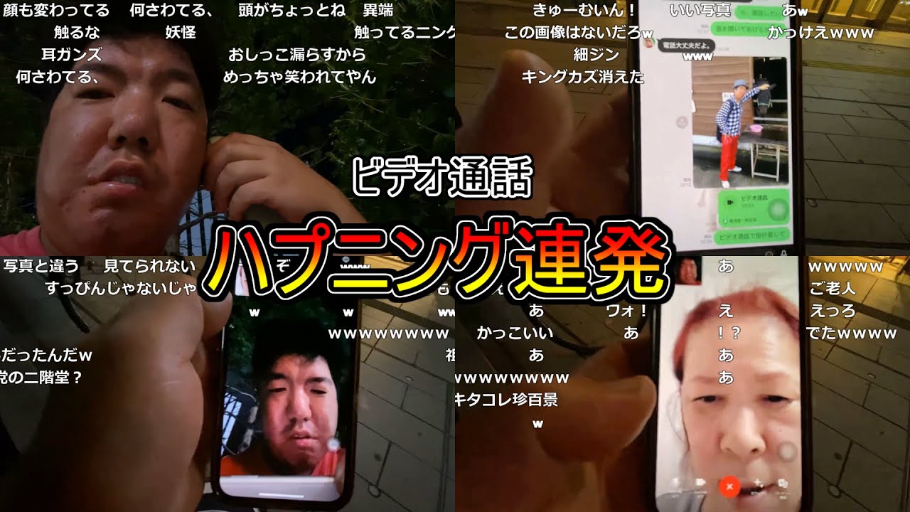ビデオ通話配信！「出会い系の70歳を落とす！ハプニング連発！？」ジンギスカン ニコ生 KICK