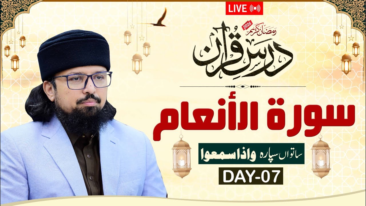 Surah Al Ana’am | Dr. Umair Mahmood Siddiqui
