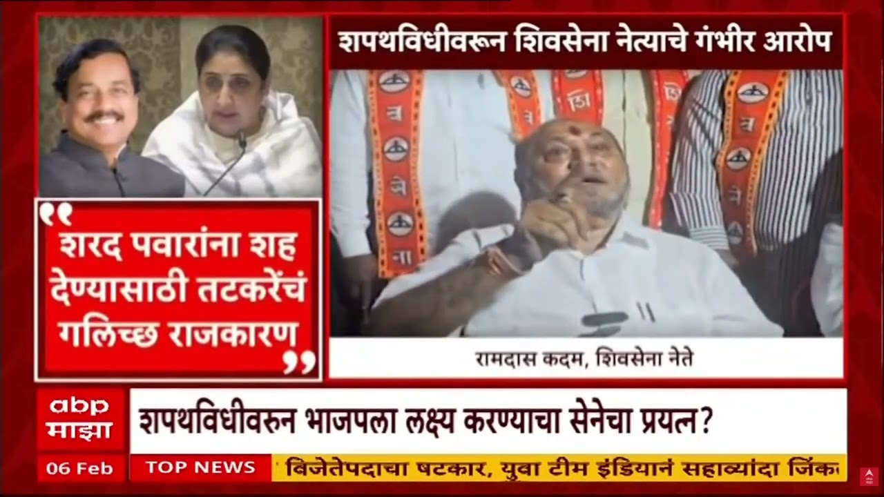 NCP Politics : शपथविधीवरुन भाजपला लक्ष्य करण्याचा सेनेचा प्रयत्न? शिवसेना मंत्र्यांचा वेगळा अजेंडा