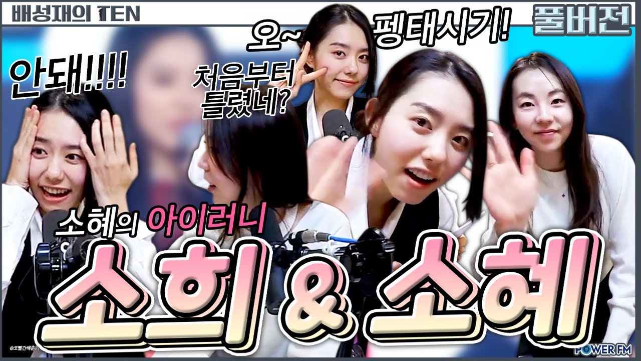 안소희 & 김소혜 | 소소즈💜 | 프로듀스 1077 with. 소희 & 소혜 | 연극 그때도 오늘2 | 20251223