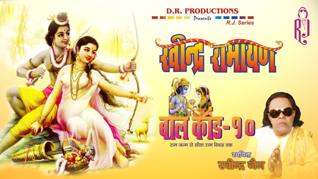 Ravindra Ramayan - Bal Kand | Part 10 | Ravindra Jain