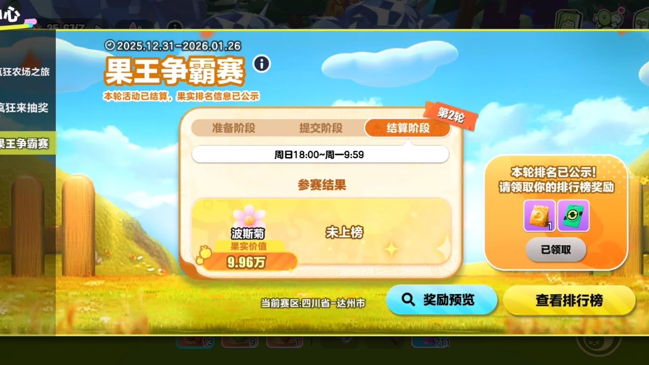 （蛋仔派对S28赛季）疯狂农场波斯菊