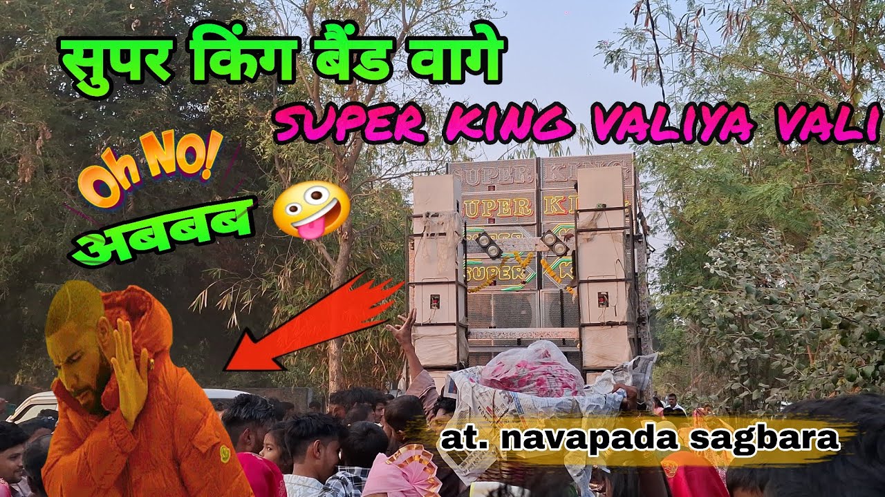 अबबब सुपर किंग बैंड वागे super king band valiya 