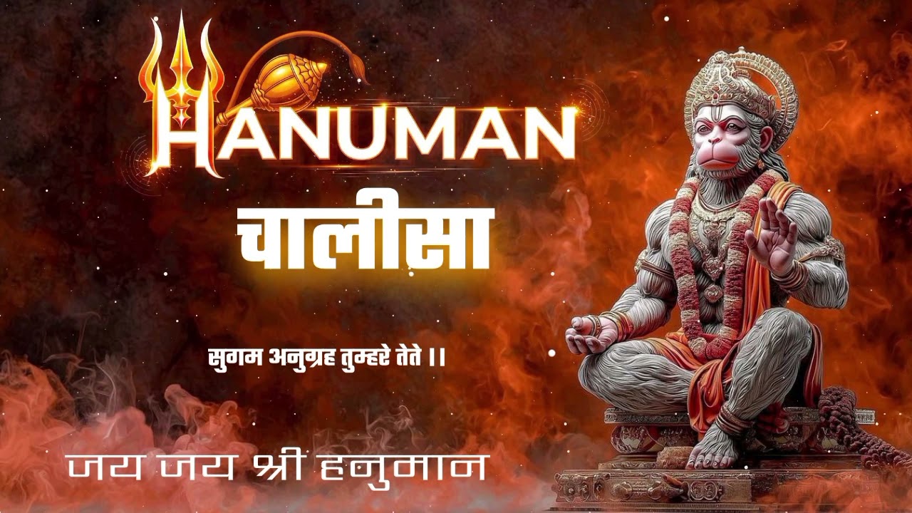 HanuMan ChaliSa,, हनुमान चालीसा ,,shanang pur Hanuman Chalisa,,🪔🍃👑🌿🧡📿,🙏🏻.ॐ like subscribe follo♪″💌✔️