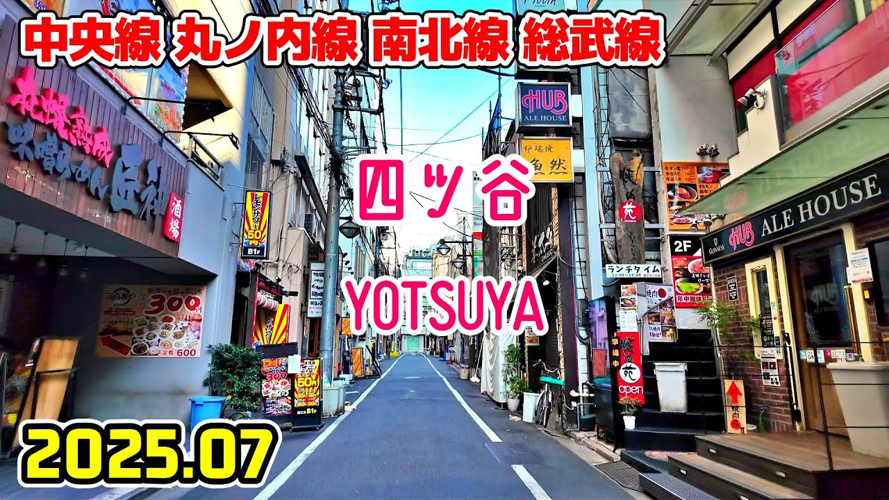 四ツ谷駅周辺を散歩｜東京 新宿区｜Tokyo Japan walk in Yotsuya shinjuku-ku 2025-07
