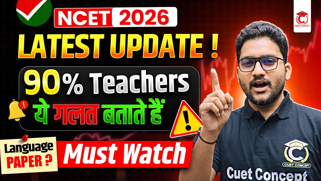 NCET 2026 | Misinformation Alert ⚠️ Language Paper Problem Solved ✅  Must Watch before form Filling👍